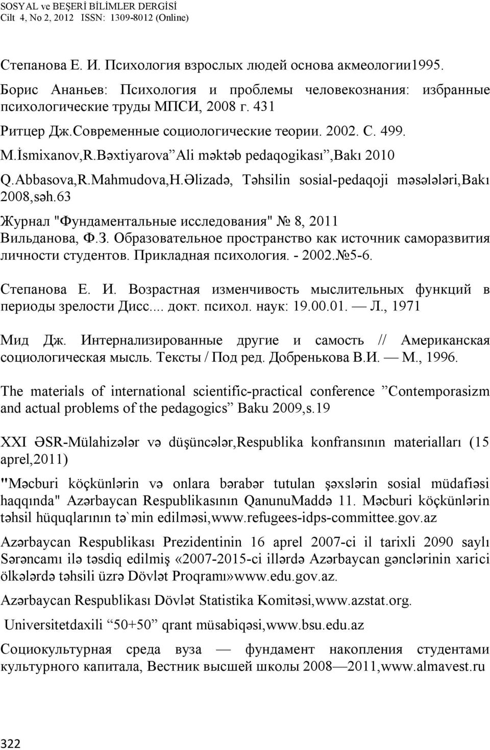 63 Журнал "Фундаментальные исследования" 8, 2011 Вильданова, Ф.З. Образовательное пространство как источник саморазвития личности студентов. Прикладная психология. - 2002. 5-6. Степанова Е. И.