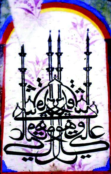 AKDENİZ SANAT DERGİSİ, 2012, Cilt 5, Sayı 10 Camii Formunda Yazı Levha Türk İslam Eserleri Müzesi Cam altı tekniği uygulanmış 19.yy ait sanatçısı belli olmayan anonim bir eserdir.