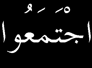 Öyle ise şu havarik-ı beşeriyenin o iki dairede hakları; yalnız bir zaîf remz, bir hafif işaret, ancak düşer. Çünki onlar, daire-i rububiyetten haklarını isteseler, o vakit pek az hak alabilirler.