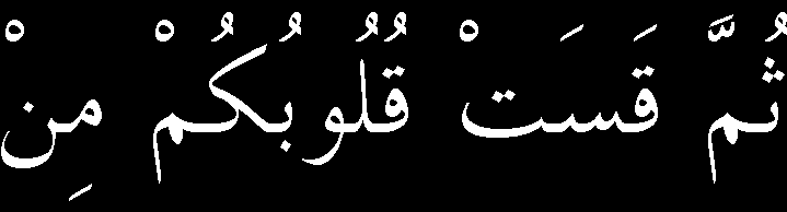 Hem o derece büyük bir münasebet ve ehemmiyetli bir mana ve o derece muazzam ve lüzumlu bir hakikat var ki, ancak Kur'anın îcaz-ı mu'cizi ve lütf-u irşadıyla bir derece basitleştirilmiş ve ihtisar