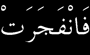 Şimdi misal olarak o çok vasi' menba'dan yalnız birkaç nümunelerini beyan edeceğiz: Meselâ: Hazret-i Süleyman Aleyhisselâm'ın bir mu'cizesi olarak teshir-i