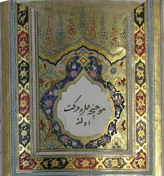Kanuni Sultan Süleyman a ait vakfiye (Resim 5.27.) ile karşılaştırıldığında zeminlerde kullanılan altın ve lacivertten oluşan iki renk uygulamasına bu eserde bordo ve siyah renk eklenmiştir.
