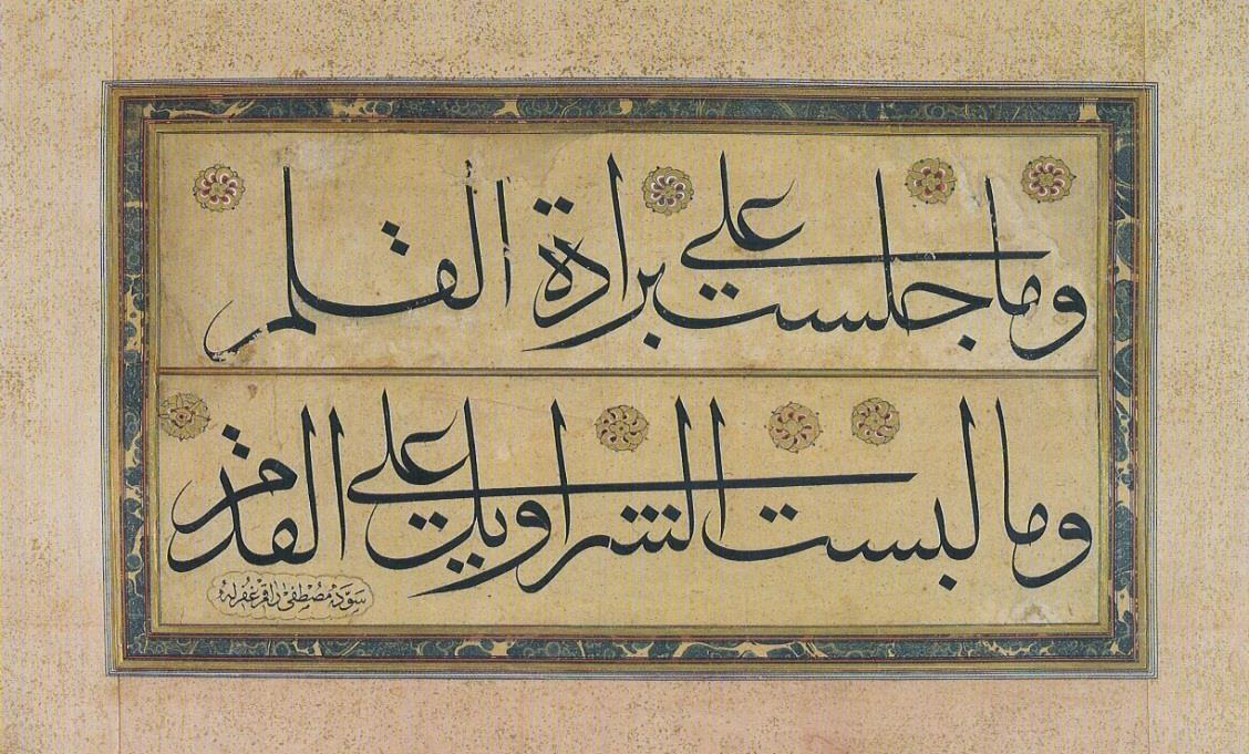 53 2.2.4. Mustafa Rakım Ekolü Osmanlıda Aklam-ı Sitteyi kemale erdiren dahi hattat Mustafa Rakım Efendi (ö.1241/1826) 233, ağabeyi olan İsmail Zühdü (ö.
