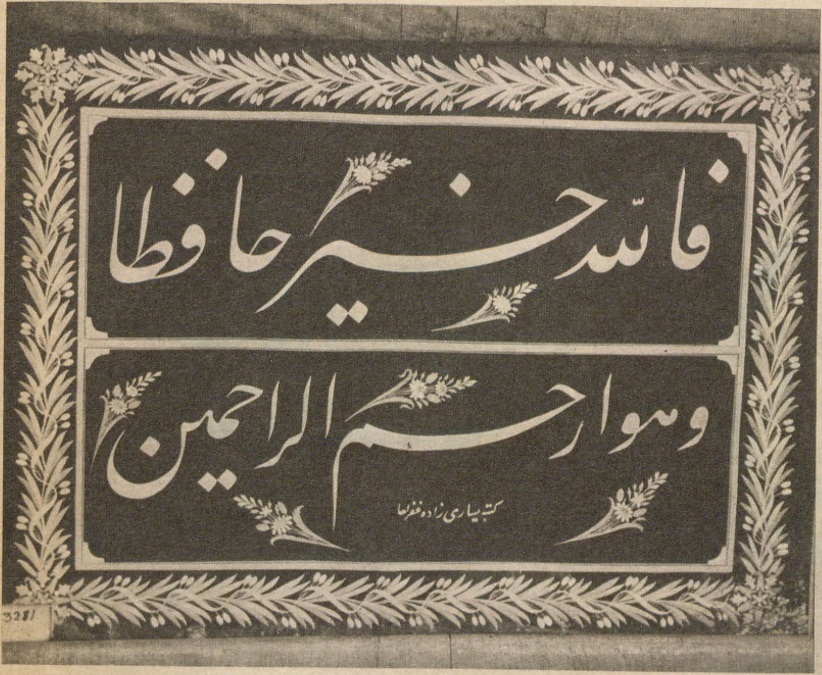 Selim, III. Sultan Murat, BİR YALI Türk ve İslâm Eserleri Müzesi'ne bağlı kuruluşlardan Emirgân yalısının bugünkü durumu. III. Mehmet, Sultan I. Ahmet, Sultan Mahmut türbeleri tanıtılmaktadır.