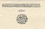 80 ÂRİF HİKMET BEY Günümüzde Makedonya sınırları içerisinde yer alan Ustrumca da 1304/1886 yılında doğdu. Babası belediye muhasebecisi Hâfız Hamza Efendi, annesi Afife Hanım dır.