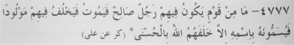 Bir kavim sırf Allah için oturup O nu zikrederse, gökten biri kendilerine şöyle seslenir: Haydi kalkın. Affedildiniz, günahlarınız sevaplara çevrildi. : Allah rızası için yapılırsa tabi.