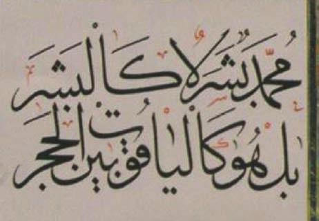 SİYER peygamberin bir insan olduğunu kabul eder. Fakat bu peygamber Hristiyanların iddia ettiği gibi tanrısal özellikler taşımaz. İslam, insanlara tevhide dayalı bir Allah inancı öğretir.