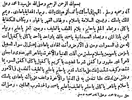 Mahsulün bereketi için; aşağıdaki esma pazartesi günü güneş doğarken bir kağıt üzerine yazılır. Mahsulün ortasına konulup sonra yine bu esma bin kere üzerine okunur.