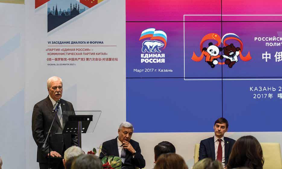 96 АҚПАРАТТЫҚ-САРАПТАМА 6TH CHINA-RUSSIA INTER-PARTY DIALOGUE AND ECONOMIC FORUM au.china-embassy.org DR.