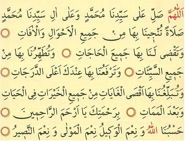 ) e ve onun âl ve ashâbına; her bakış ve her nefeste ve zâtinca mâlum olanların sayısınca, kâmil bir rahmet ve tam bir selâmet ihsan eyle. SALAT-İ TÜNCİNA DUASI Anlamı: Allahım!