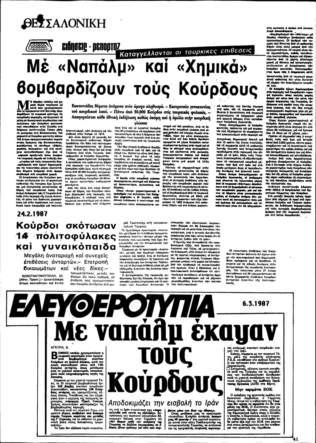 t>i!iaaonikh.d Ie'PEnop_ Mt. «NanoA...» Kai «X""'IKO» 6o... 6ap~~ouvTOÖ~ Koöp~ou~ EJunOVt~ 81ipma civciptoa cnov cipaxo nlijooopo. - EJunpcrœia ~. too KOup6uwé laoé. - ncivll) àdo 50.