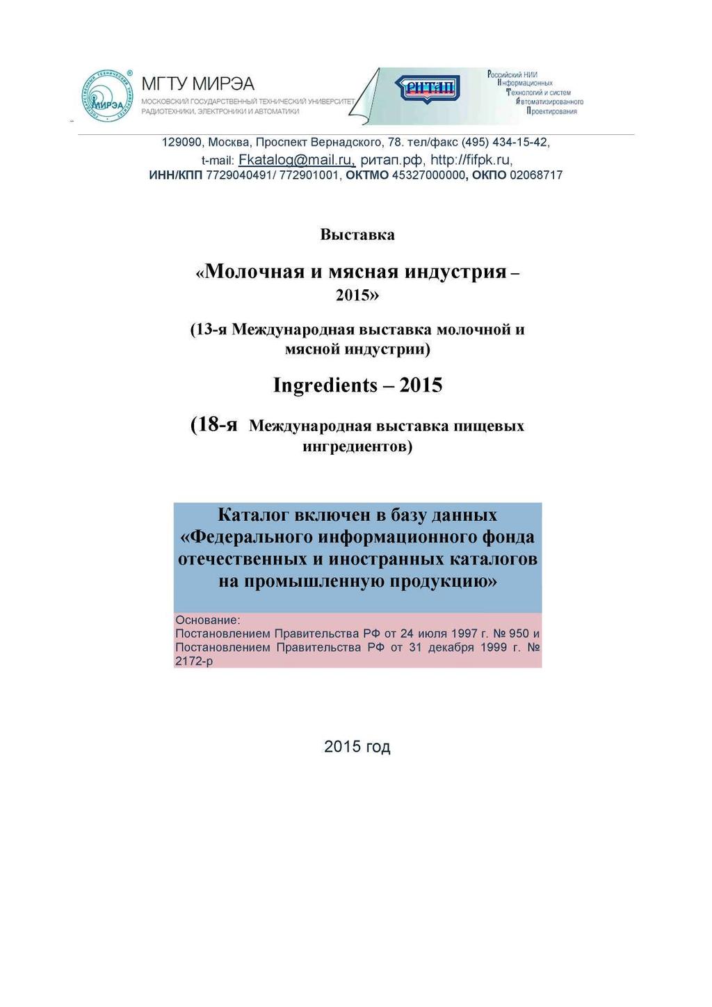 129090, Москва, Проспект Вернадского, 78. тел/факс (495) 434-15-42, t-mail: Fkatalog@mail.ru, ритап.рф, http://fifpk.