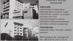 асфалтови смеси, бетонови и варови разтвори 6600 Кърджали, бул. България 53 тел.