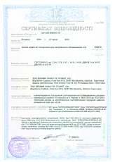 UkrSEPRO Ukrayna Ürün Sertifikası 2010-2011 ve 2012 yıllarını kapsamakta olup, 2012 yılında ürün sertifikası yenilecektir.