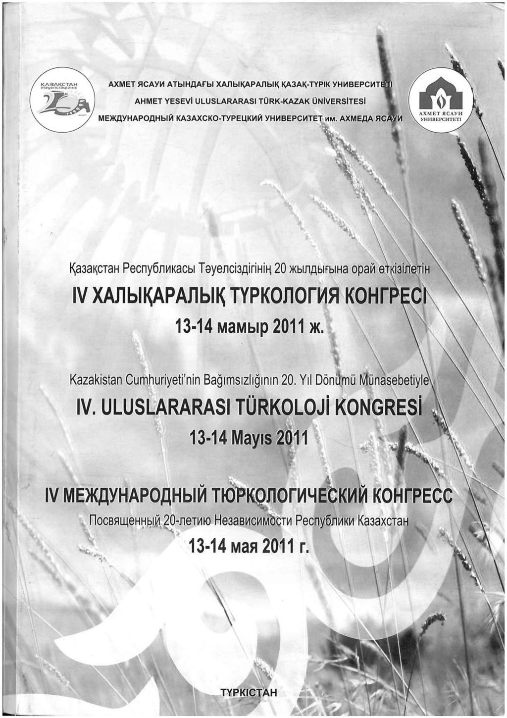 АХМЕТ Я САУИ АТЫНДАГЫ ХАЛЫКАРАЛЫК, KA3AK-TYPIK УНИВЕРСИТЕ AHMET YESEVİ ULUSLARARASI TÜRK-KAZAK ÜNİVERSİTESİ МЕЖДУНАРОДНЫЙ КАЗАХСКО-ТУРЕЦКИЙ УНИВЕРСИТЕТ им.