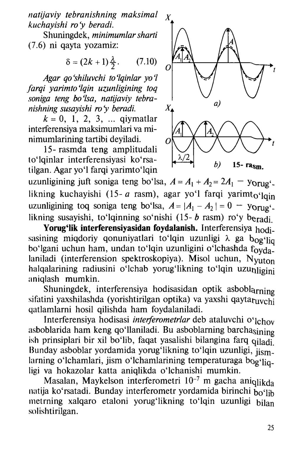 natijaviy tebranishning maksimal kuchayishi ro y beradi. Shuningdek, minimumlar sharti (7.
