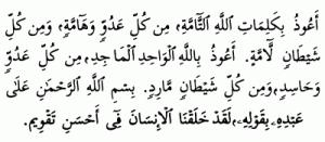 ve selamün ya rabbe cebraile ve mikaile ve israfile ve azraile ve melaike süleymanu minel meşrık vel mağribi cinne ve insan ve rihan ve kamamen tesliman kesiran