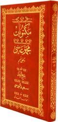 Müslümanların ortak bir problemi olan ittihad meselesini bütün yönleriyle ele almış, Ramazan,