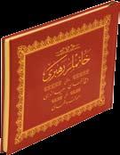 GENÇLİK REHBERİ Ahmed Husrev hattı 2 renk baskılı Birinci Hamur Şamua Kâğıt Kenarı altın yaldızlı GENÇLİK REHBERİ ORTA BOY OSMANLICA ISBN: 78-605-4026-012 22 x 17 cm GENÇLİK REHBERİ ORTA BOY