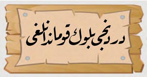 Bu üslûpta harf bünyeleri klasik, kesin oran ve ölçülerini bulmuştur. Kelimeler geometrik düzen içinde daha açık yazılarak en güzel âhenk sağlanmış ve rik a yazısı sanat seviyesine yükselmiştir.