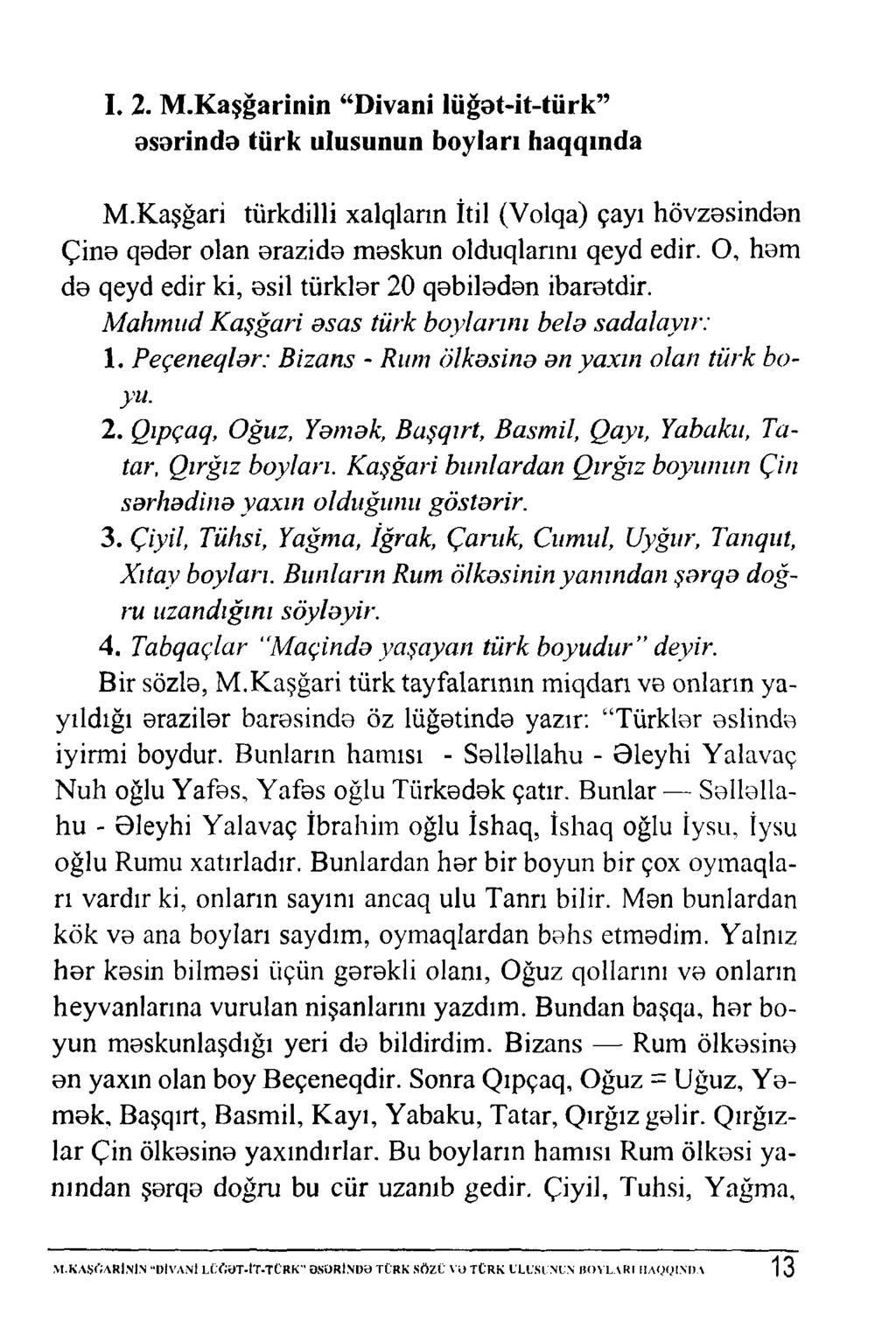 I. 2. M.Kaşğarinin Divani lüğət-it-türk əsərində türk ulusunun boyları haqqında M.Kaşğari türkdilli xalqların İtil (Volqa) çayı hövzəsindən Çinə qədər olan ərazidə məskun olduqlarını qeyd edir.