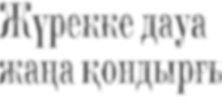 министрлігі ең алдымен дәрілік препараттардың дистрибьюциясы бір орталықта болуы мәселесімен шұ ғылдануда.