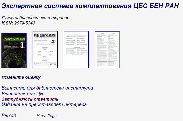 Azərbaycan Dövlət Mədəniyyət və İncəsənət Universiteti Azərbaycan Milli Kitabxanası Рис. 3 Список «оценок» журналов В системе реализована «Обратная связь».