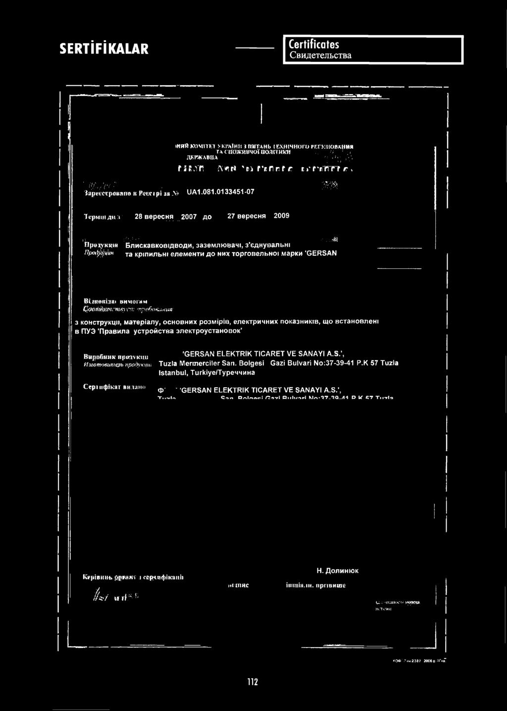 nmni ла< вичогям Qootiikumclneyetn требованияз конструкцп, матер1алу, основних po3m ipie, електричних показнимв, що встановлеж в ПУЭ 'Правила устройства электроустановок' Вяробиок прайме,ш H vom -:>m