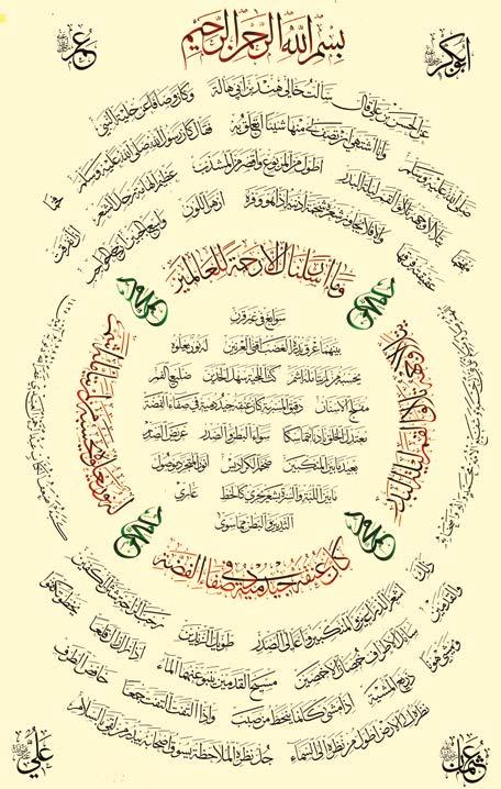 ULUSLARARASI HAT SERGİSİ 7 Eserin Adı: Hilye-i Şerif Sanatçı Adı: Abd al Rahman al Abdi Eserin Ebadı: 120x76 cm Türü: Sülüs, Nesih, Tevki, Reyhani Abdurrahman Ahmed El-Abdî 1973 te Halep te doğdu.