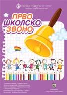 за вичај ном Са ла шу Но ћај ском, у су бо ту, 4 сеп тем бра.