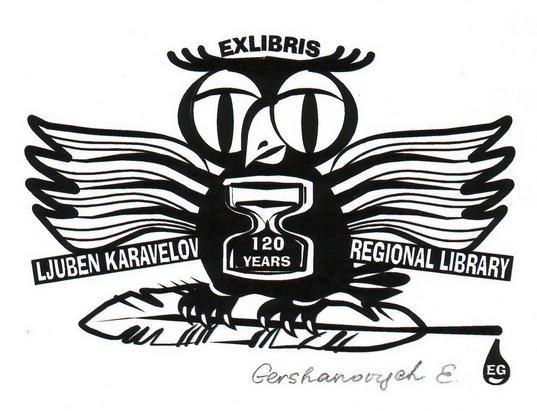 Ex Libris 120 years Ljuben Karavelov