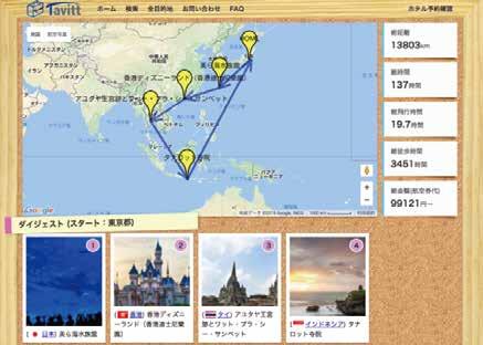 Seyahat Öneri Servisi Örneği Örnek olarak, eğer aşağıdaki rotada seyahat etmek istenirse; Tokyo -> Okinawa -> Hong Kong -> Tayland -> Bali -> Tokyo Tokyo -> Okinawa: 9,533 yen Okinawa -> Hong