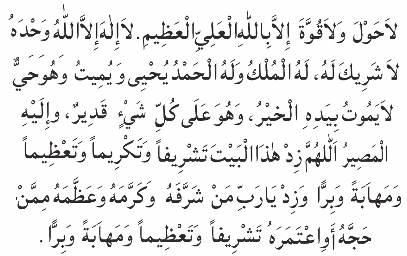 38 UMRE 6- Kâbe ilk görüldüğünde ise üç defa tekbir getirilir ve şu dua okunur. ل ح و ل و ل ق و ة إ ل ب الل ه ال ع ل ي ال ع ظ يم.