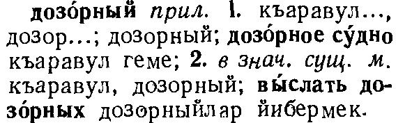 (Bammatov, 1960). İsimler yalın hal tekil olarak verilmiştir. Yanında cinslik notu gösterilmiştir (м., ж.