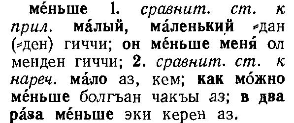 Sadece çoğul olarak kullanılan isimler ilgili not ile (только мн.) madde başı çoğul gösterilmiştir.