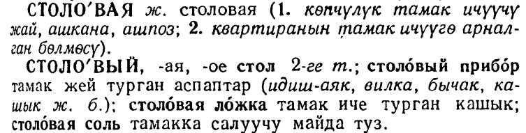 Sıfat RESİM 24: Rusça-Kırgızca sıfat maddeleri (Yudahin, 1957). Sıfatlar madde başı yalın hal tekil eril olarak dişil ve nötr ekleriyle ve прил.