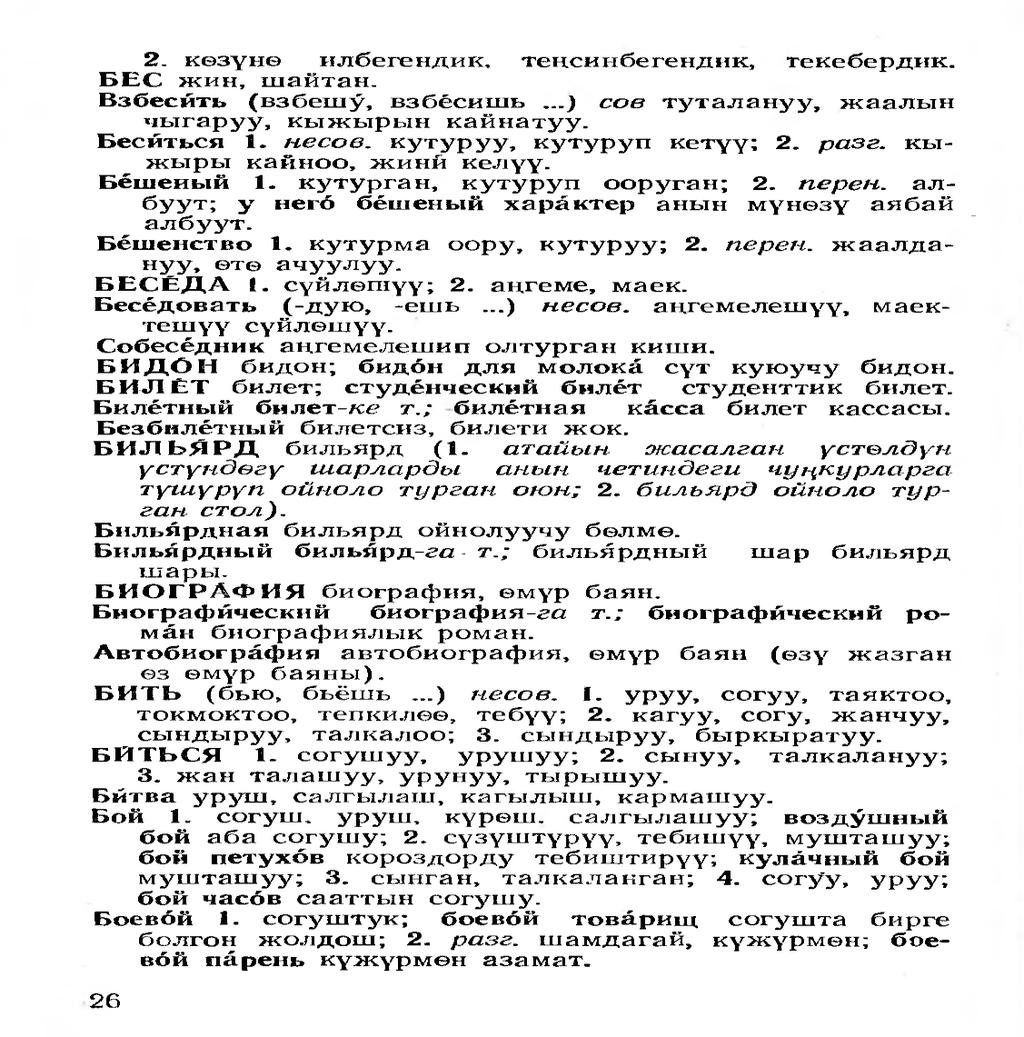 sınıf Rusça ders kitaplarıyla karşılaştırılmış ve eksik olan sözcükler sözlüğe dahil edilmiştir. Böylece Rusça öğrenme sırasında bu sözlük çok verimli olabilmektedir.