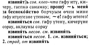 İsim olarak kullanılan sıfatlar aynı maddede cinslik notu ile gösterilmiştir (в знач.сущ.) Adlaşmış sıfatlar ayrı madde başı olarak cinslik ve ile verilmiştir. 3.