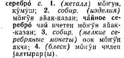 ма у ть ру чöкöнöр, чöкöнип барар. е ать за цем билет огынаҥ барар. Gramer kategorileri 1.İsim RESİM 44: Rusça-Altayca isim maddeleri (Baskakov, 1964) İsimler yalın hal tekil olarak verilmiştir.