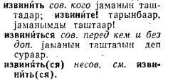 (Baskakov, 1964) Sıfatlar madde başı yalın hal tekil eril olarak прил. notu ile verilmiştir. Sadece dişil olarak kullanılan sıfatlar madde başı dişil olarak gösterilmiştir (бере ме ая).