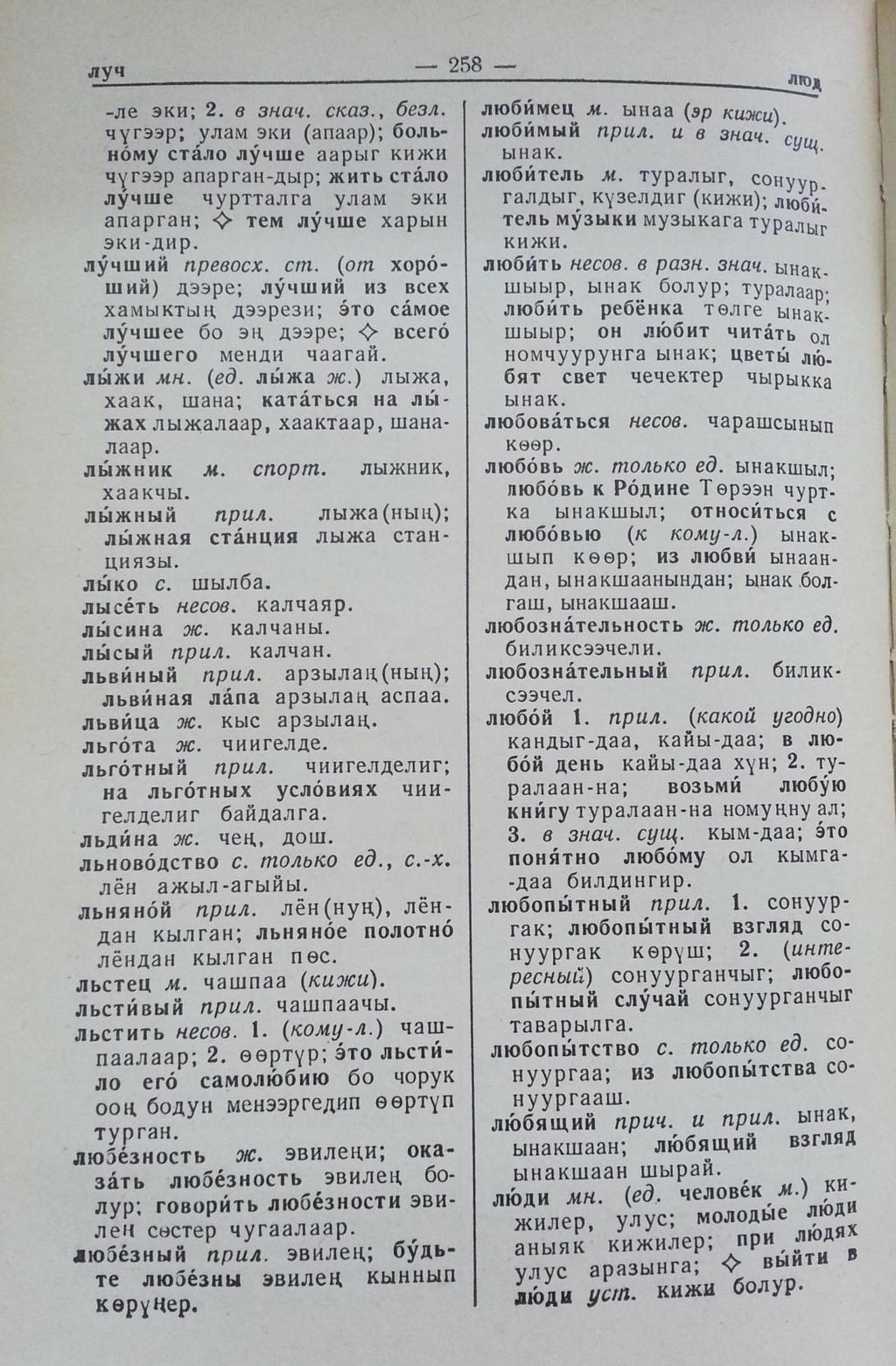 RESİM 47: Rusça-Tuvaca sözlükten bir