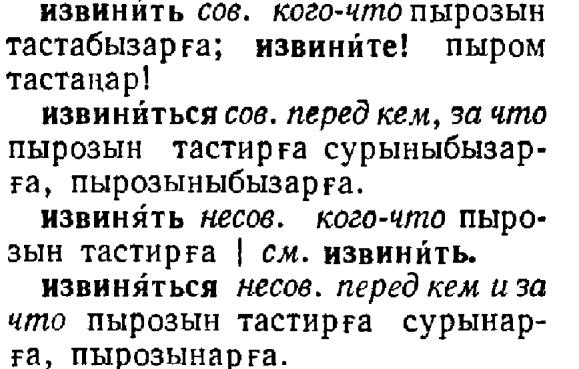 Adlaşmış sıfatlar ayrı madde başı olarak cinslik ve скл. как прил. (sıfat gibi çekimleniyor) notu ile verilmiştir. 3.