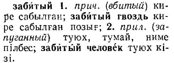 Rus fiilleri yanında sürekli (несов.) ve süreksiz (сов.) şekli notu konulmuştur.