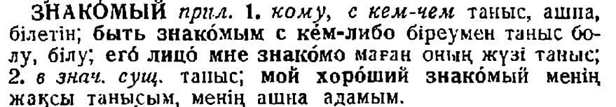 2. Sıfat RESİM 10: Rusça-Kazakça sıfat maddeleri (Sauranbayev, 1954).