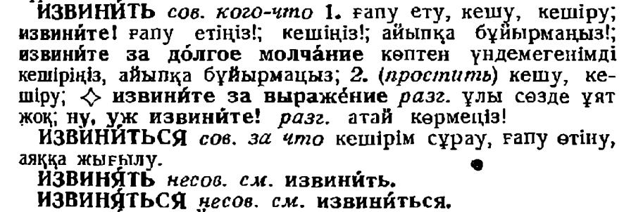 3. Fiiller RESİM 11: Rusça-Kazakça fiil maddeler (Sauranbayev, 1954). Rusça fiiller belirsiz şekillerinde verilmiştir. Rus fiili Kazakçaya -у, -ю ekli fiillerle çevirilmiştir.