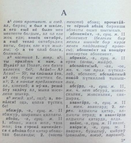 RESİM 12: Rusça-Karakalpakça sözlükten bir sayfa (Safiyeva, 1962: 34). Fakat Karakalpakçayı en tam şekilde açıklayan sözlük 1967 yılında yayınlanmış N.Baskakov un usça-karakalpakça sözlük üdür.