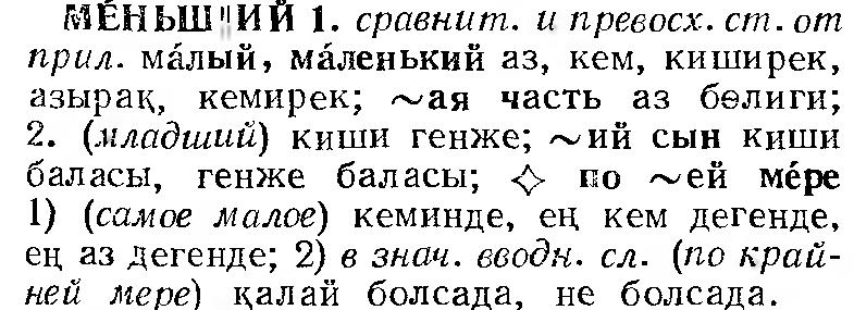 Millet adları madde başı çoğul, parantez içinde eril ve tekil şekilleriyle verilmiştir. 2. Sıfat RESİM 14: Rusça-Karakalpakça sıfat maddeleri (Baskakov, 1967).