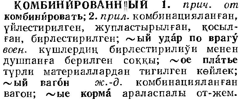 Rusça fiiller belirsiz şekillerinde verilmiştir. Rus fiil Karakalpakçaya -ў/- у ekli isim-fiillerle çevirilmiştir. Rus fiilleri yanında sürekli (несов.) ve süreksiz (сов.) şekli notu konulmuştur.