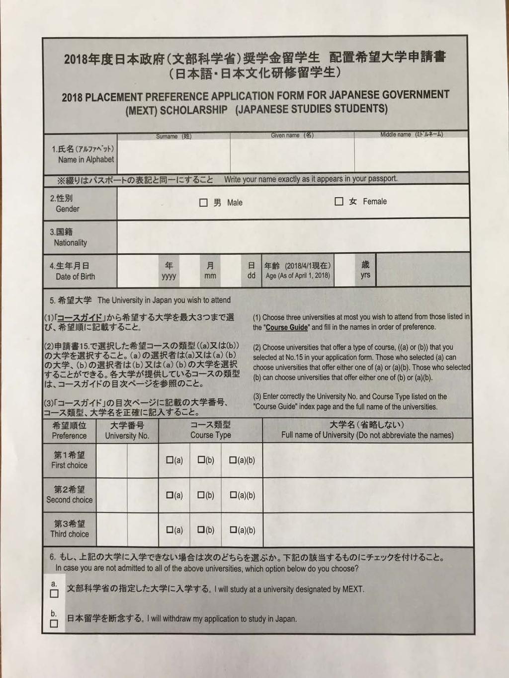2- Placement Preference Application Form Course Guide of Japanese Studies