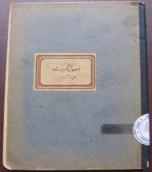Hüseyin Avni Arapkirli nin Arapça Usûlü l-hadîs Elyazması Ders Notları el-hüseyn b. Abdillâh et-tîbî, el-hülâsa fî Usûli l-hadîs, tah. Subhî es-sâmerrâî, Beyrut: Âlemü l-kütüb 1985.